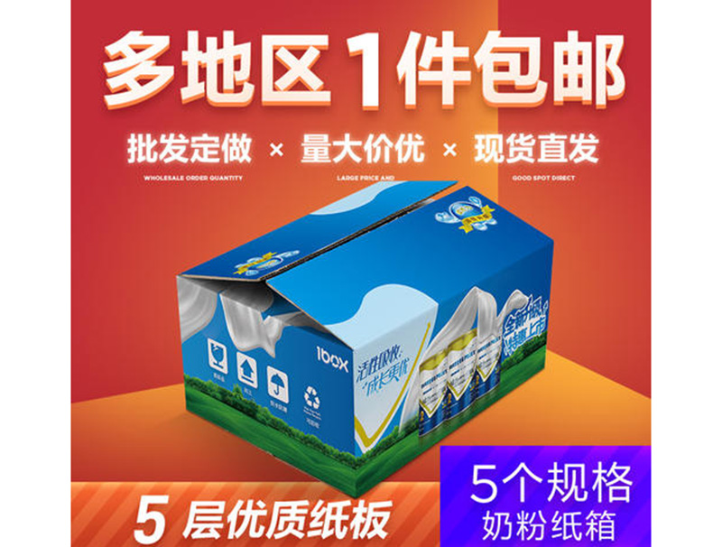 羊奶粉紙(zhi)盒