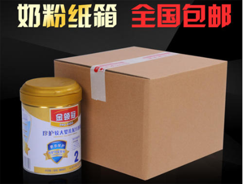 羊奶粉紙盒(hé)